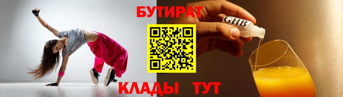 Лесной  БУТИРАТ оксибутират  Вход с VPN 
