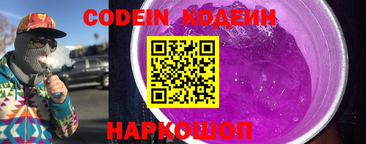 Codein напиток Lean (лин) Лесной
