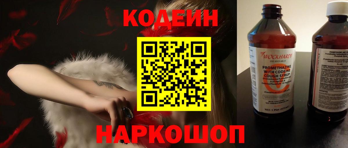 Кодеин напиток Lean (лин)  Кодеиновый сироп Lean напиток Lean (лин)  Лесной  Вход с VPN 