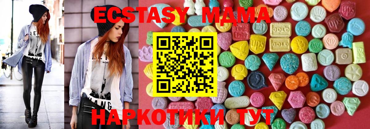 Экстази  Вход с VPN  Лесной  мега вход  ЭКСТАЗИ MDMA  Ecstasy 250 мг 