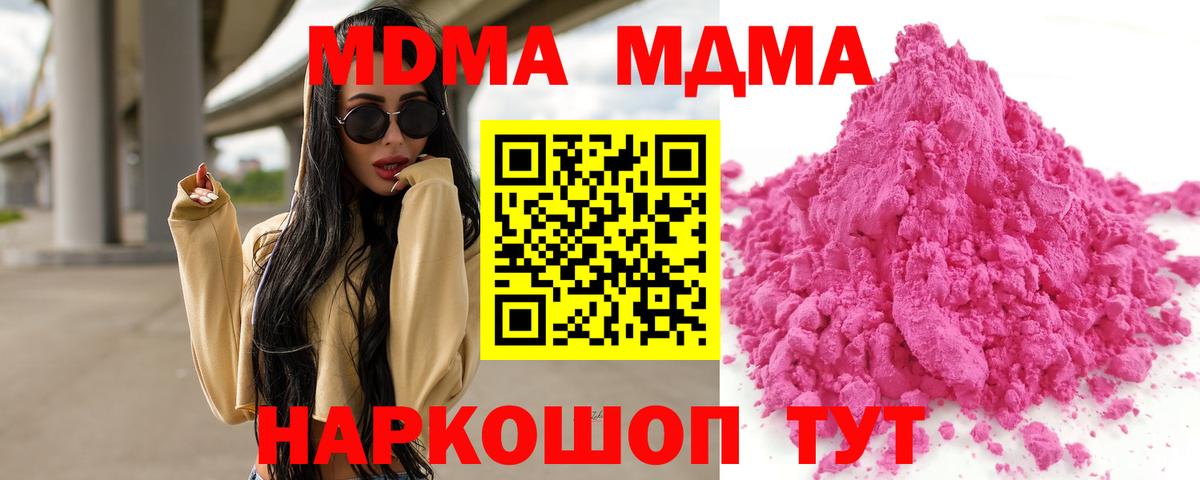 Лесной  MDMA кристаллы  Вход с VPN  MDMA  МДМА crystal 