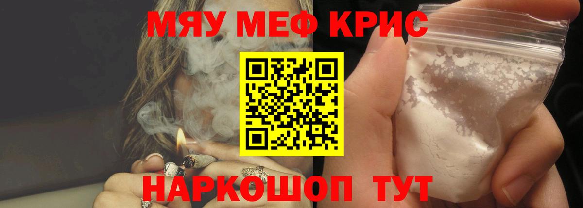 Мефедрон кристаллы Лесной